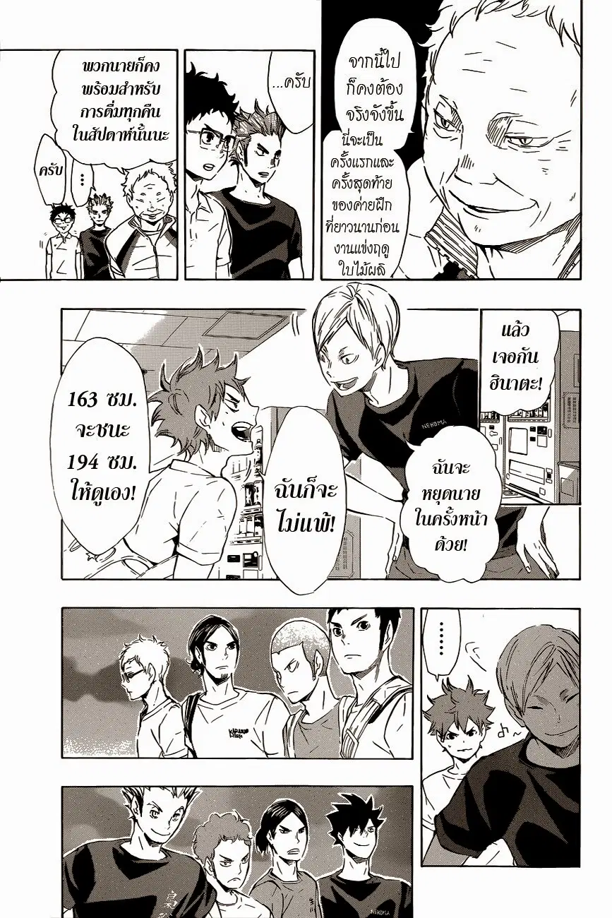 Haikyuu!! ตอนที่ 82 หน้า 5