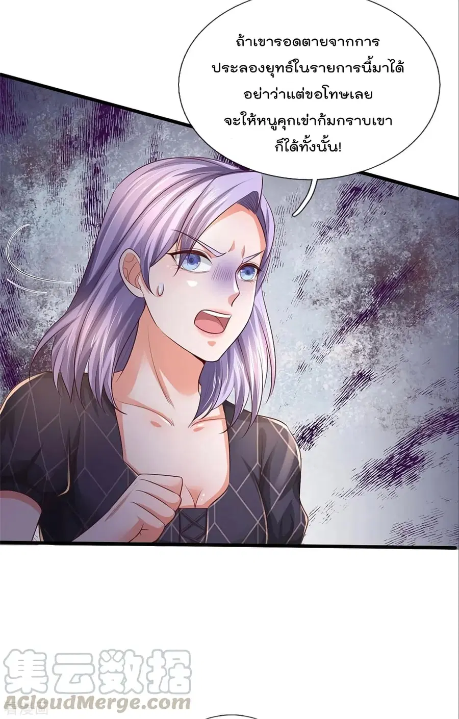 I’m the Great Immortal ตอนที่ 291 หน้า 26