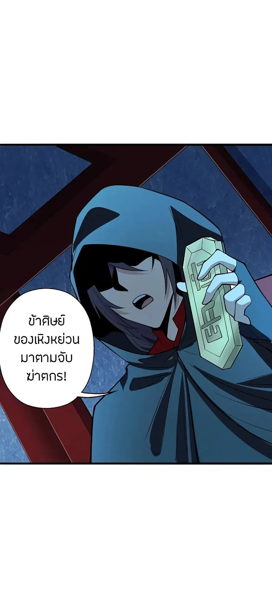 Banished Disciple’s Counterattack ราชาอมตะผู้ถูกขับไล่ ตอนที่ 212 หน้า 3