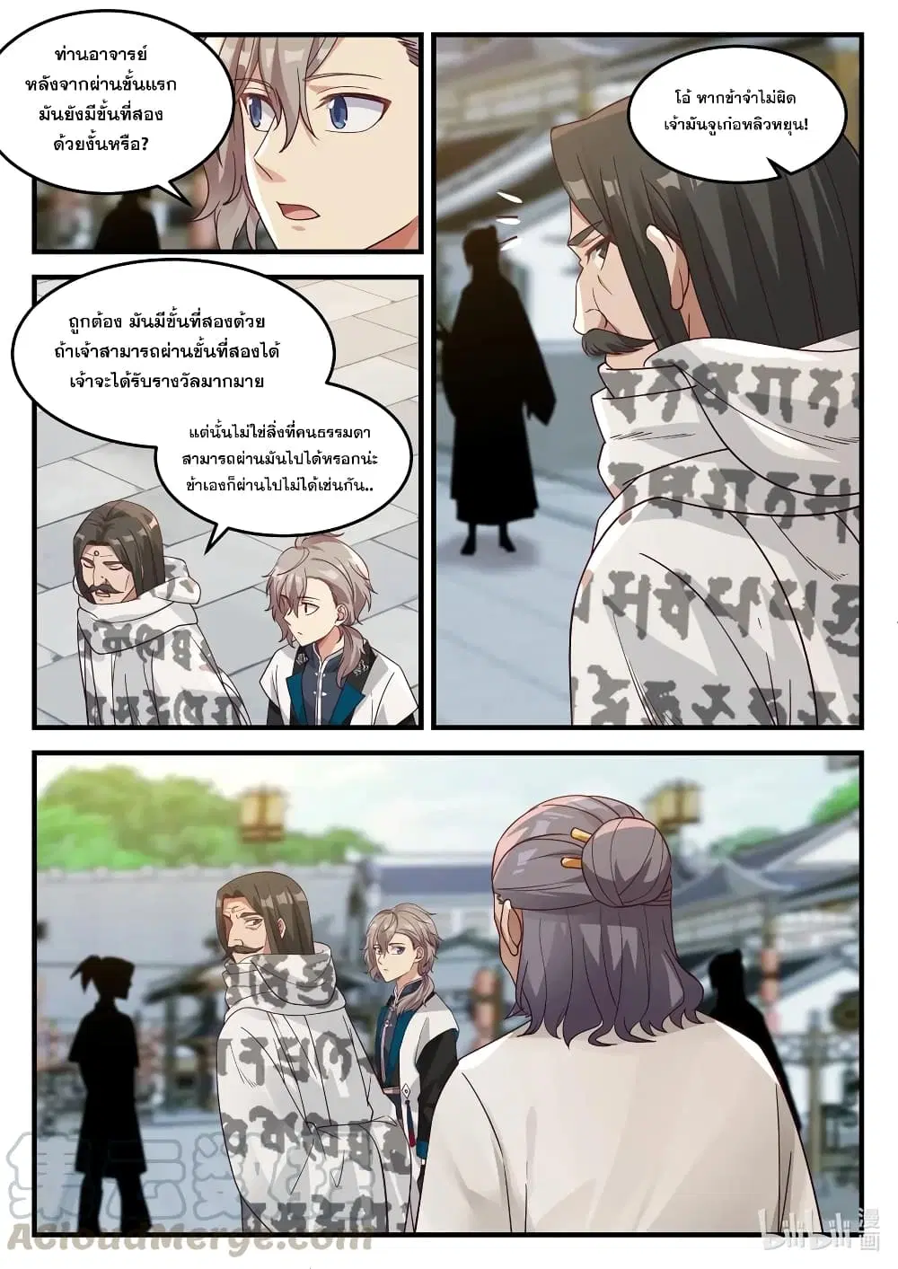 Martial God Asura ตอนที่ 150 หน้า 11