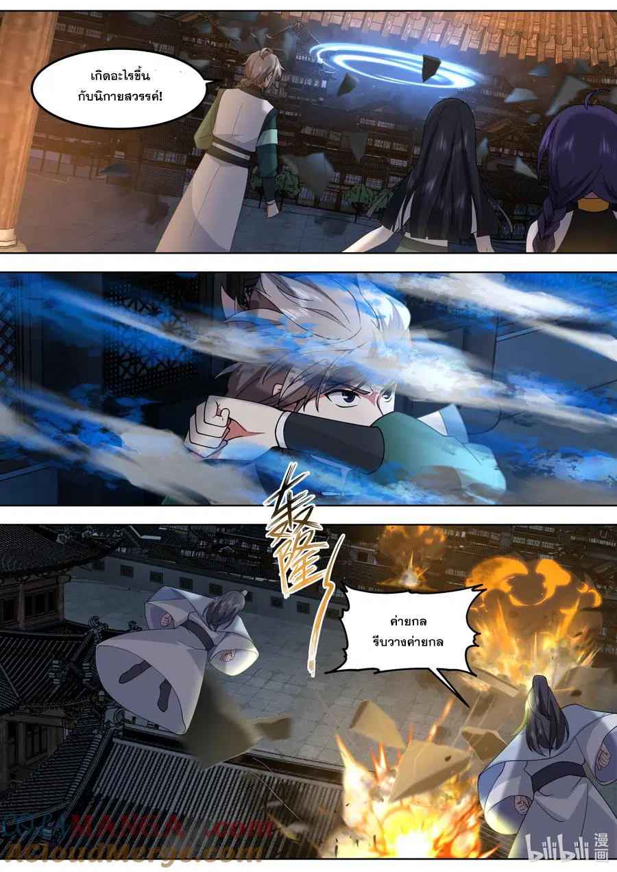 Martial God Asura ตอนที่ 795 หน้า 5