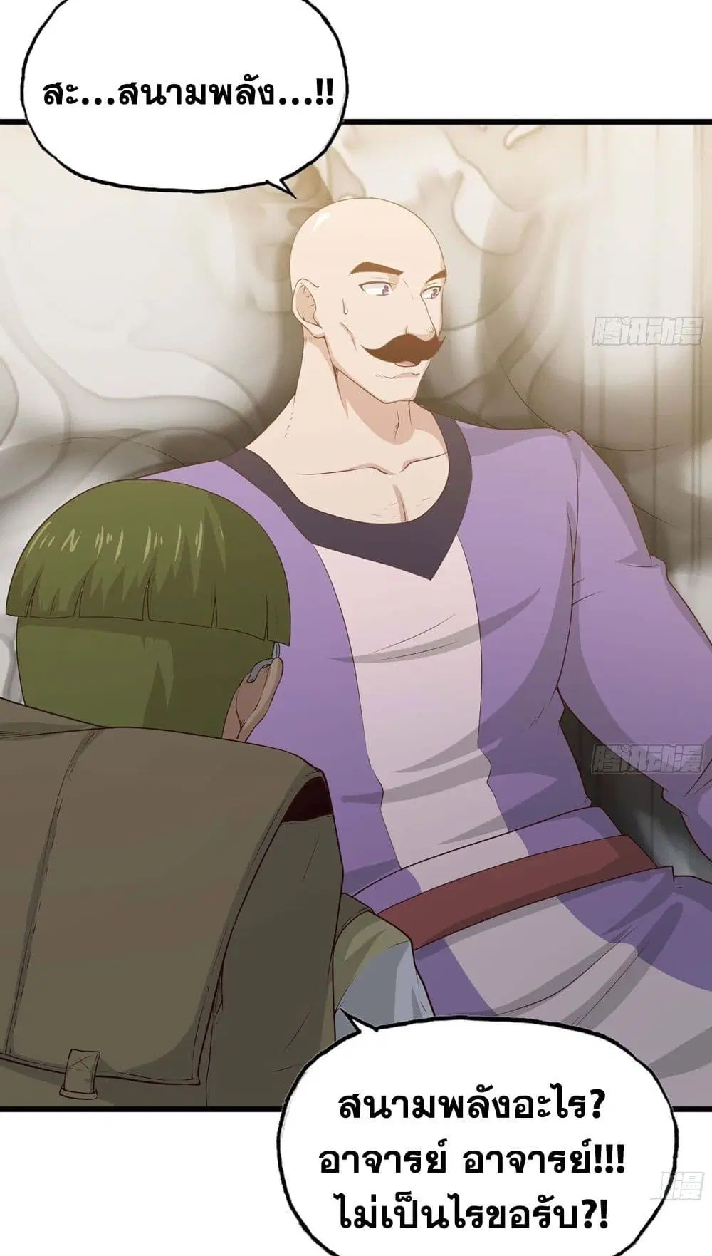 My Wife is a Demon Queen ตอนที่ 235 หน้า 14