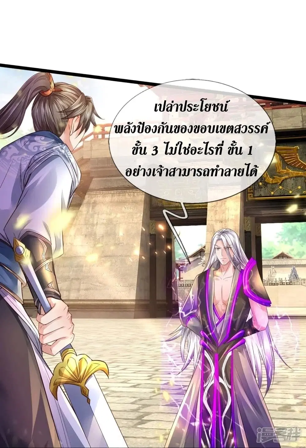 Sky Sword God ตอนที่ 442 หน้า 20