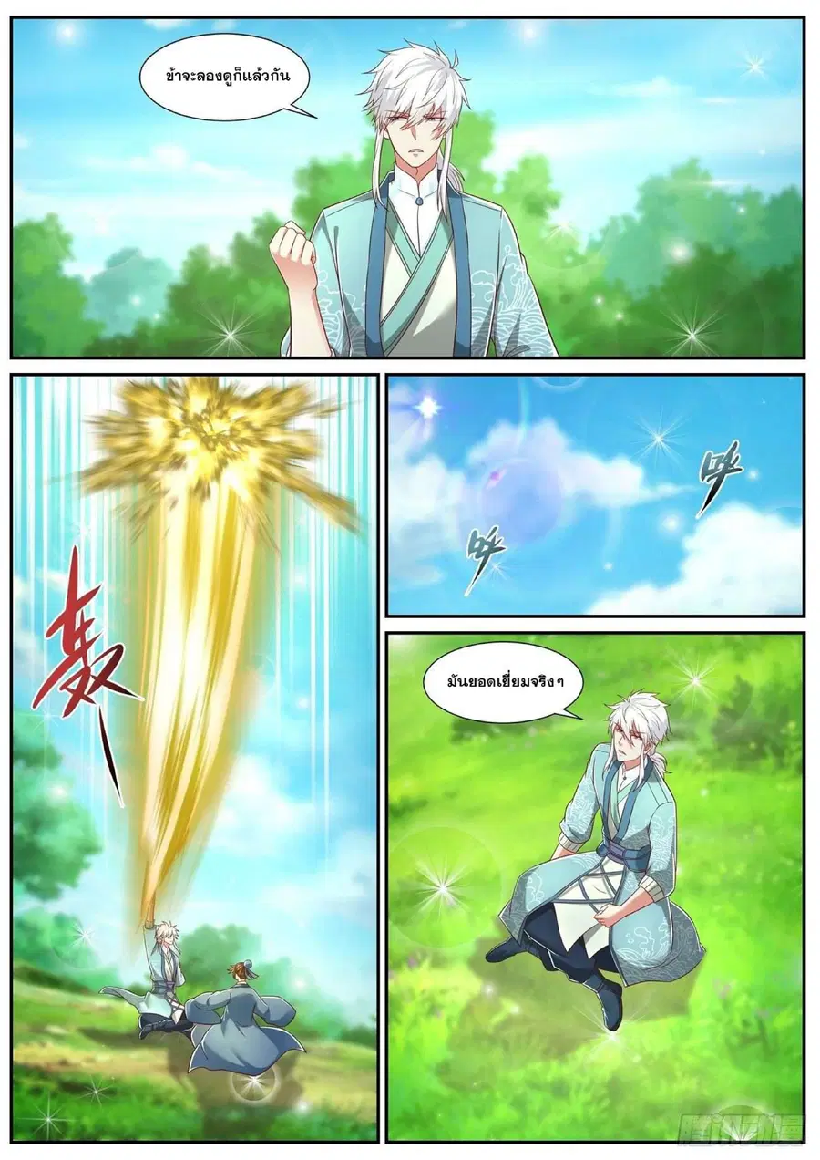 Rebirth Of The Urban Immortal Cultivator ตอนที่ 723 หน้า 7