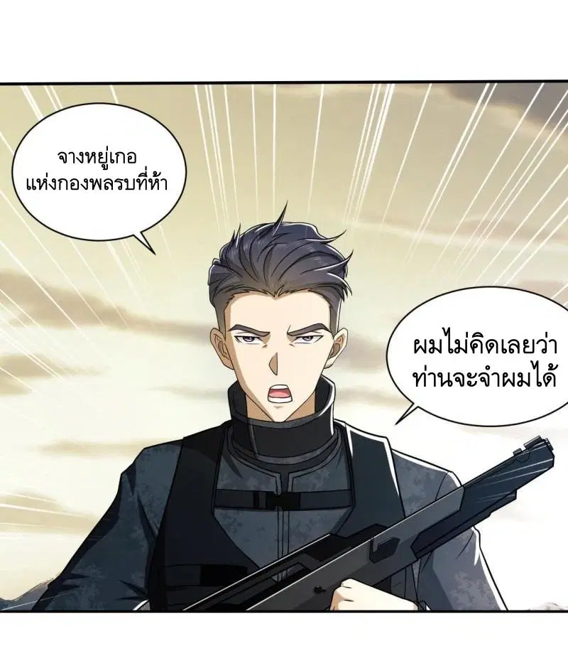 The First Order ตอนที่ 146 หน้า 23
