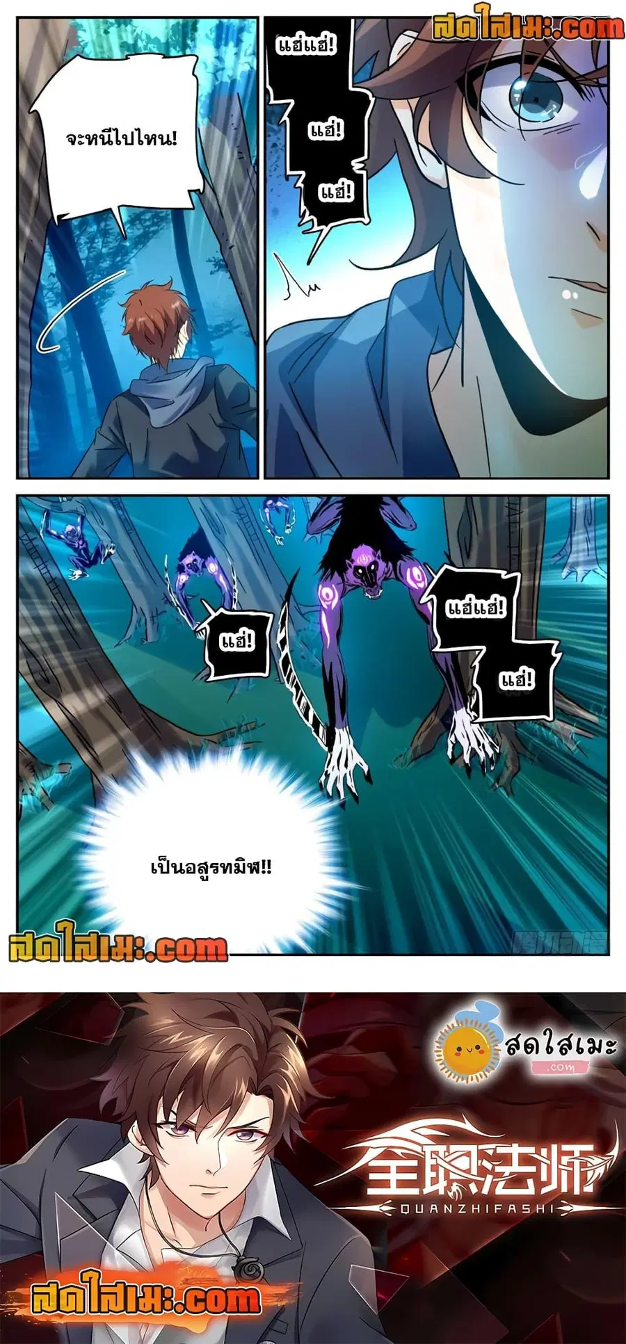 Versatile Mage ตอนที่ 211 หน้า 12