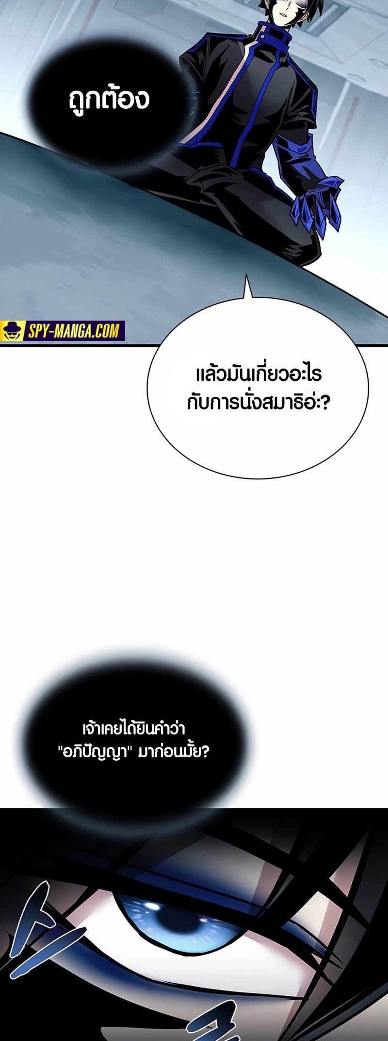 Villain to Kill ตอนที่ 143 หน้า 54