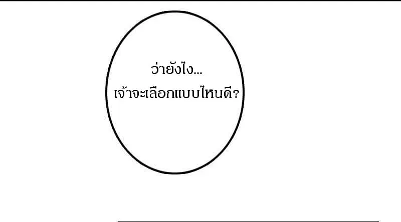 Release That Witch ตอนที่ 68 หน้า 48