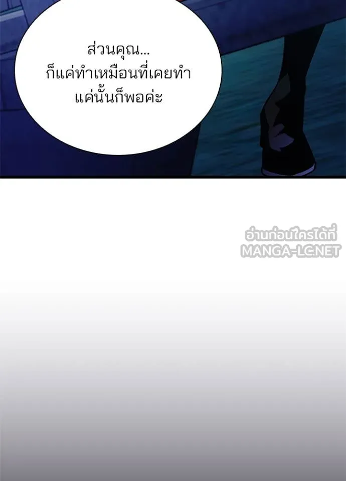 Villain to Kill ตอนที่ 194 หน้า 131