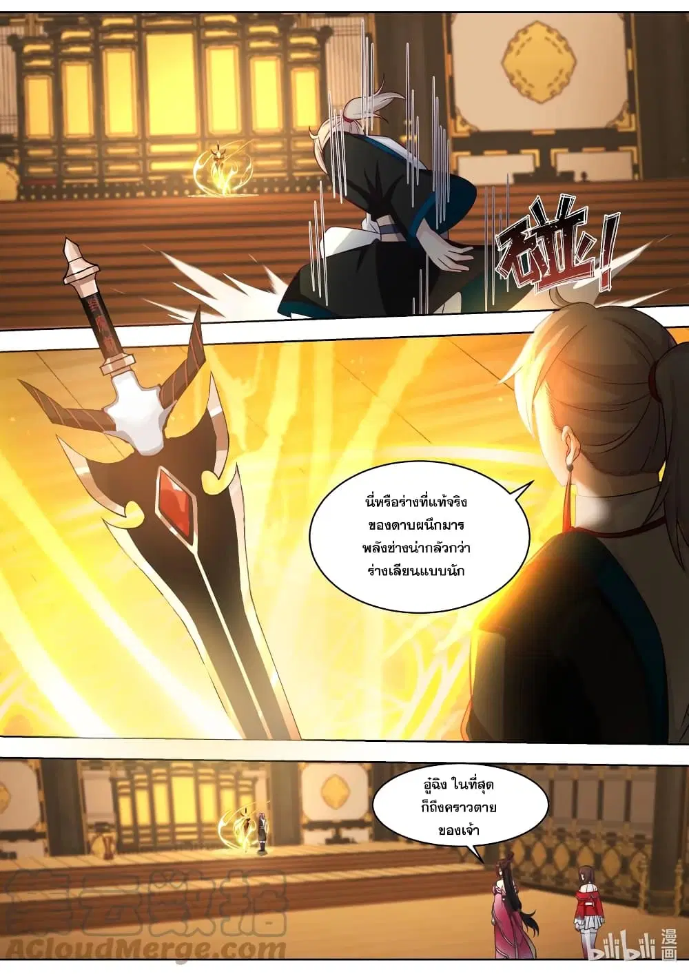 Martial God Asura ตอนที่ 525 หน้า 11
