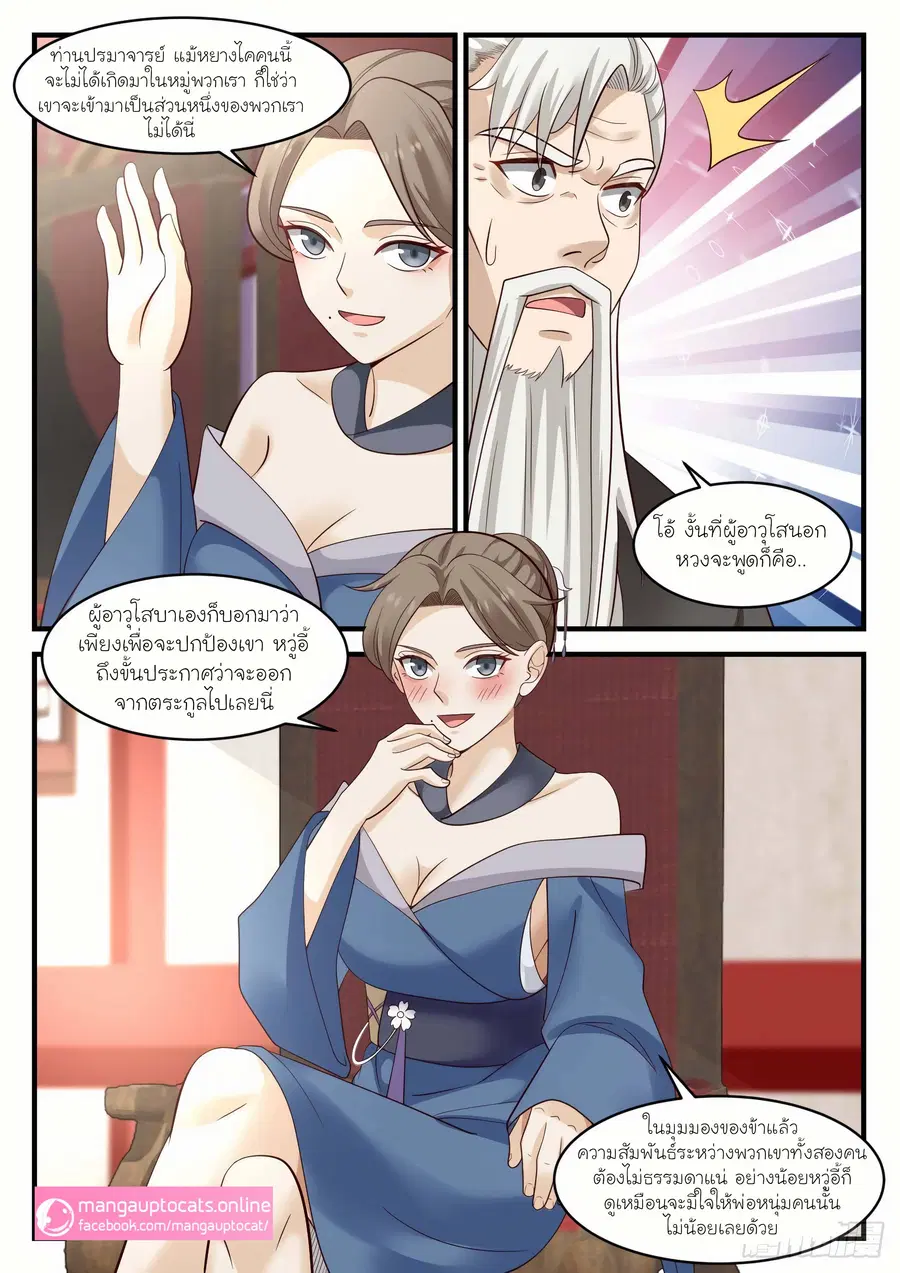Martial Peak ตอนที่ 1021 หน้า 10