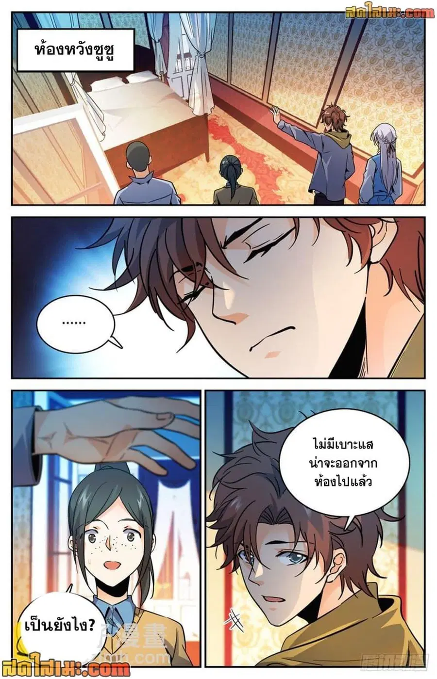 Versatile Mage ตอนที่ 557 หน้า 5