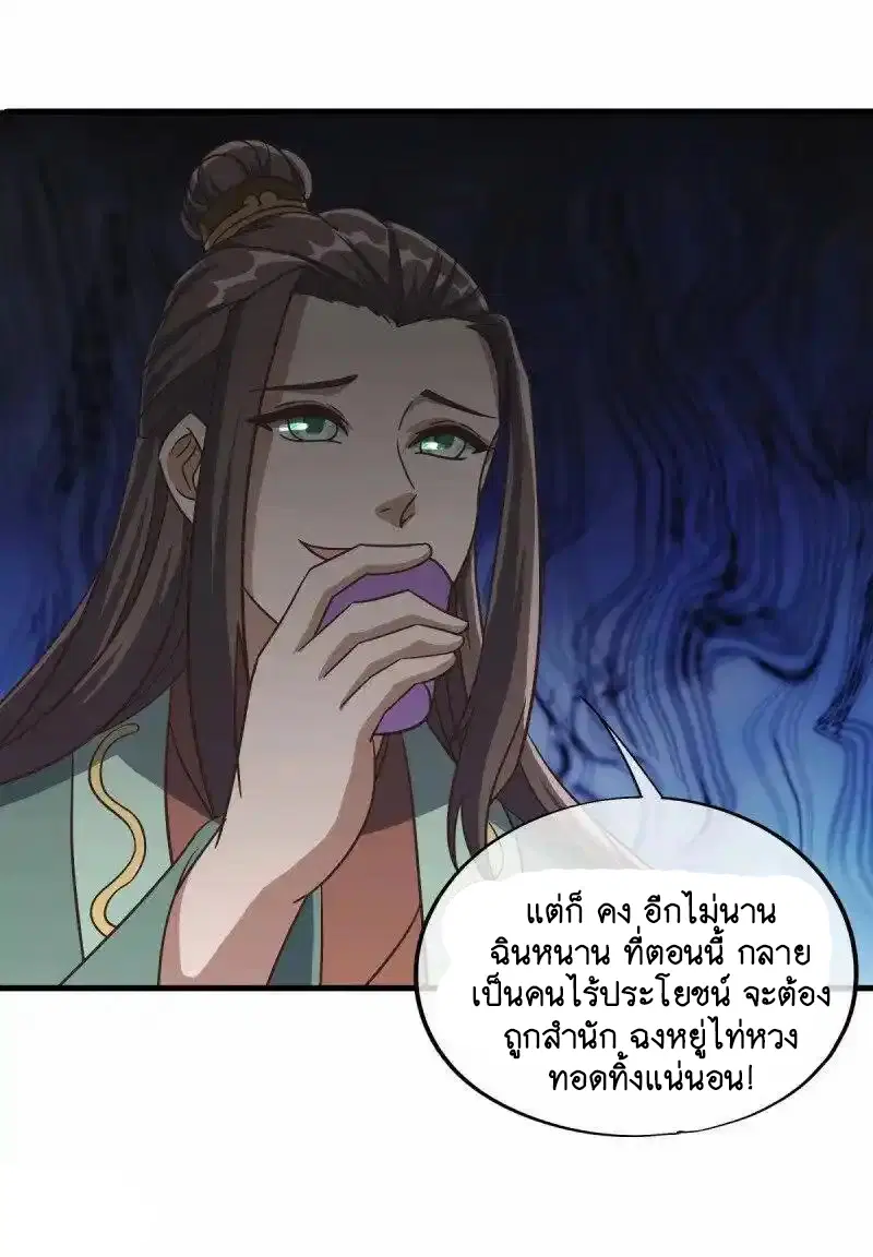 Peerless Battle Spirit ตอนที่ 664 หน้า 30