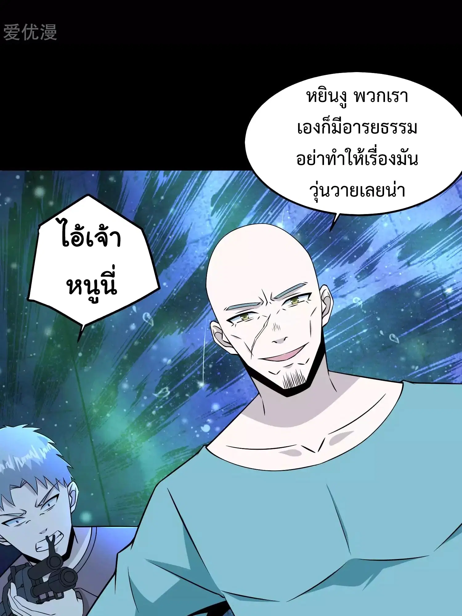 The King of Doom ตอนที่ 180 หน้า 10