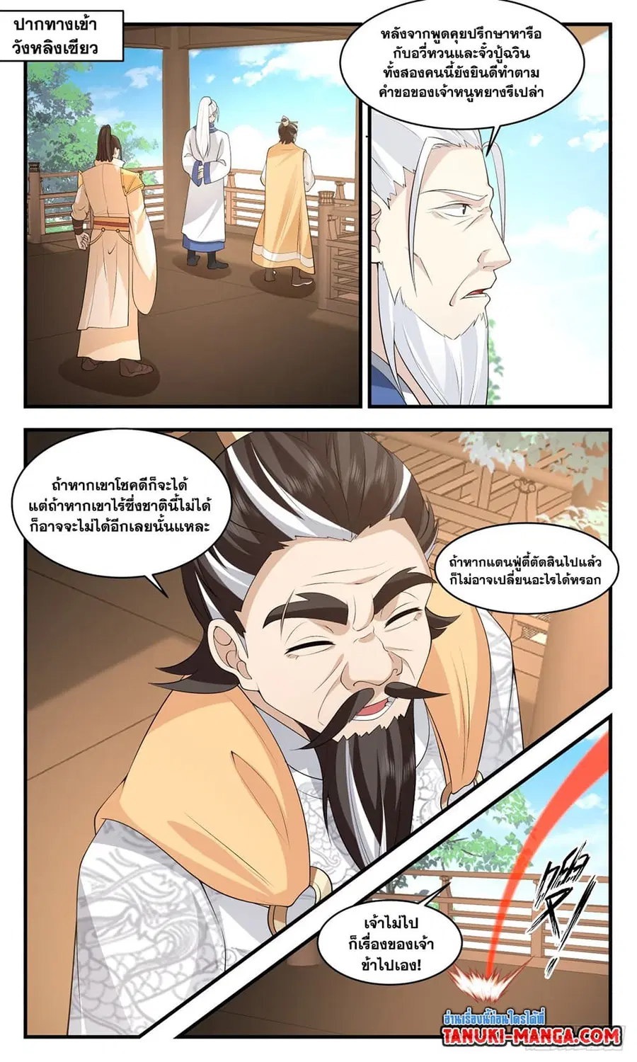 Martial Peak ตอนที่ 2885 หน้า 11