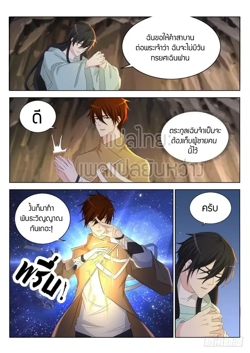Rebirth Of The Urban Immortal Cultivator ตอนที่ 282 หน้า 10