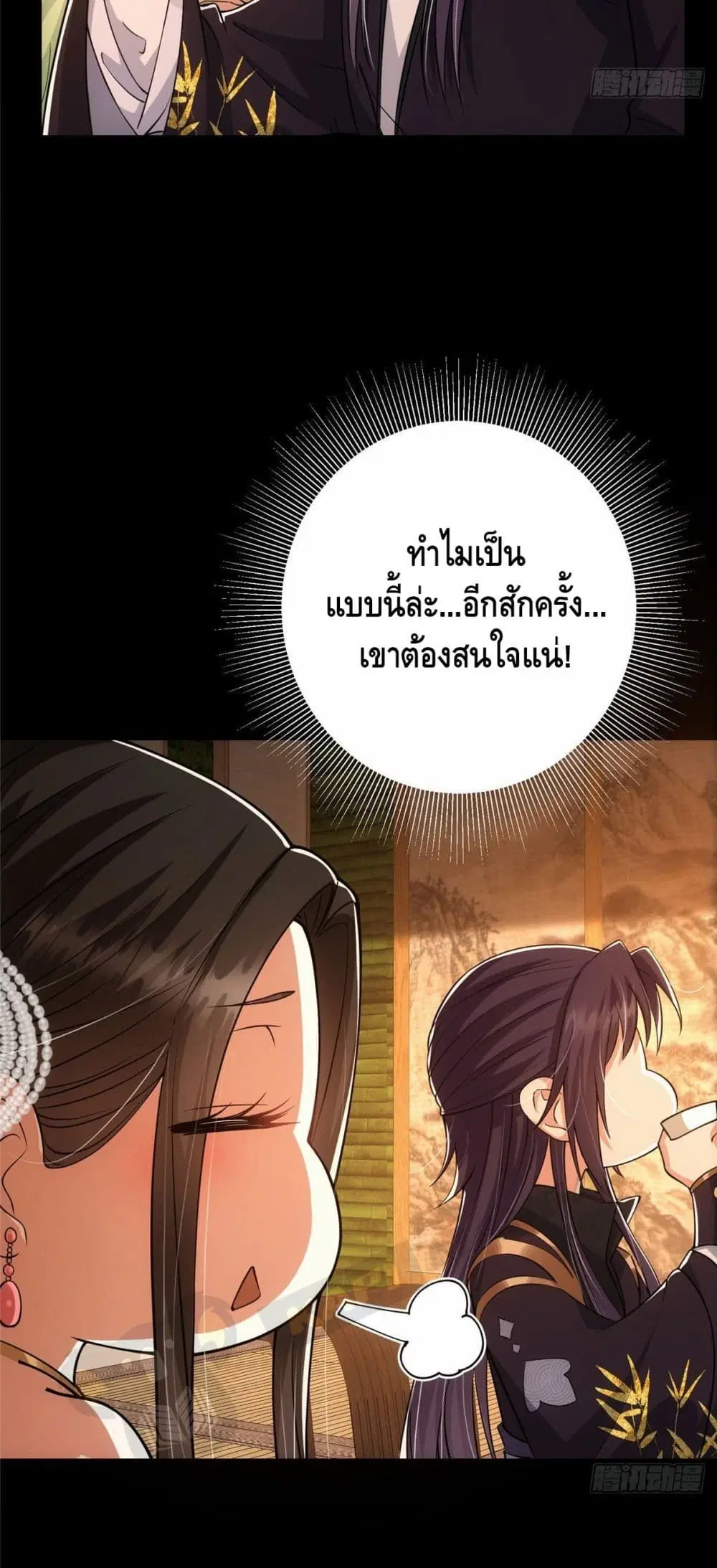 Keep A Low Profile ตอนที่ 23 หน้า 9