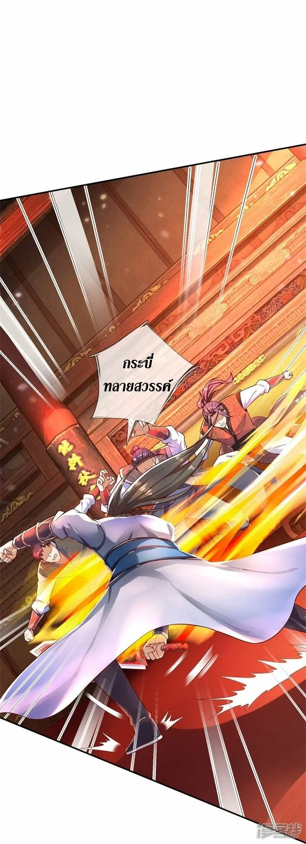 Sky Sword God ตอนที่ 510 หน้า 40