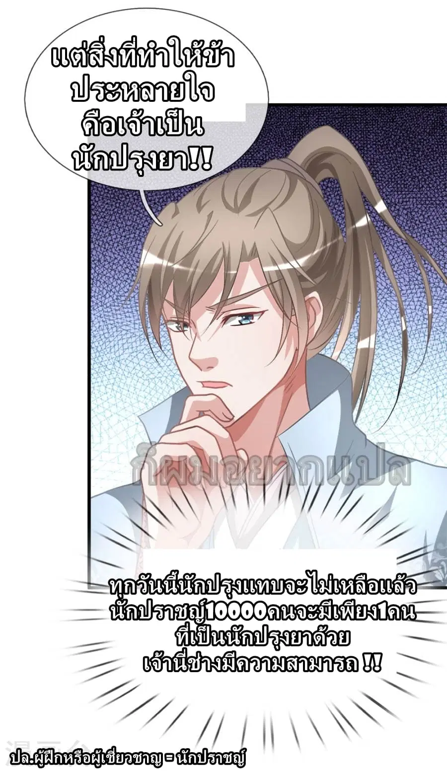 Sky Sword God ตอนที่ 17 หน้า 13