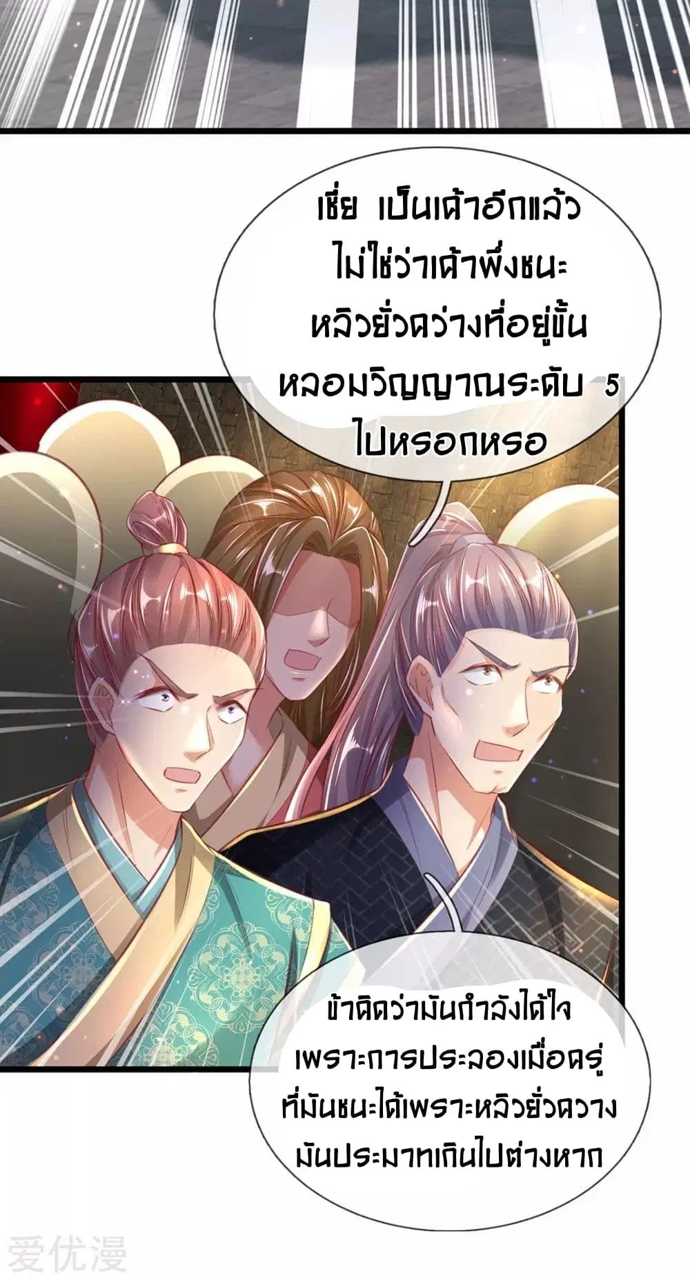 Sky Sword God ตอนที่ 308 หน้า 17