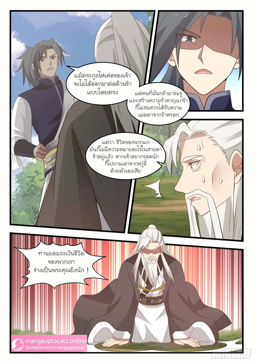 Martial Peak ตอนที่ 1042 หน้า 10