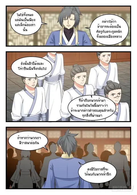 Martial Peak ตอนที่ 493 หน้า 4