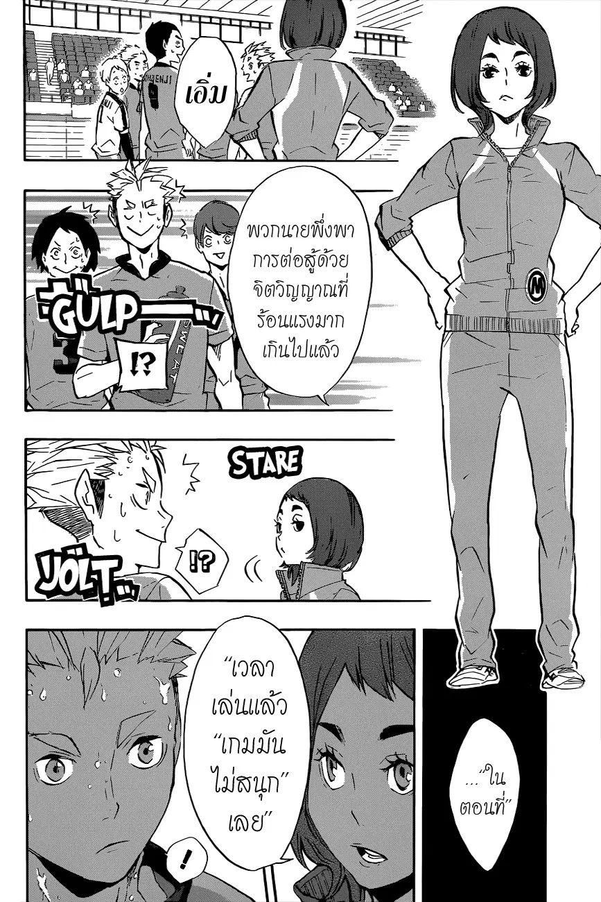 Haikyuu!! ตอนที่ 113 หน้า 14