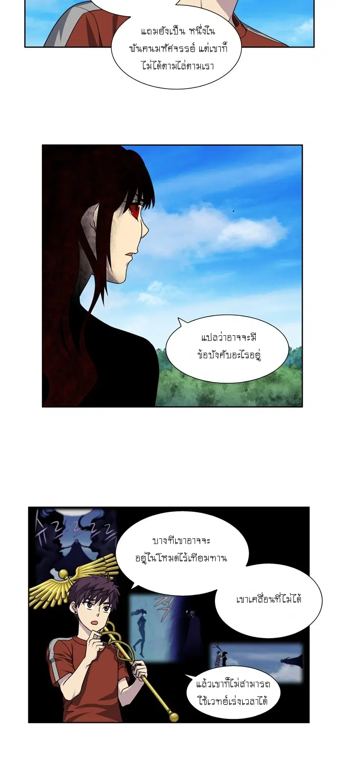 The Gamer ตอนที่ 273 หน้า 9