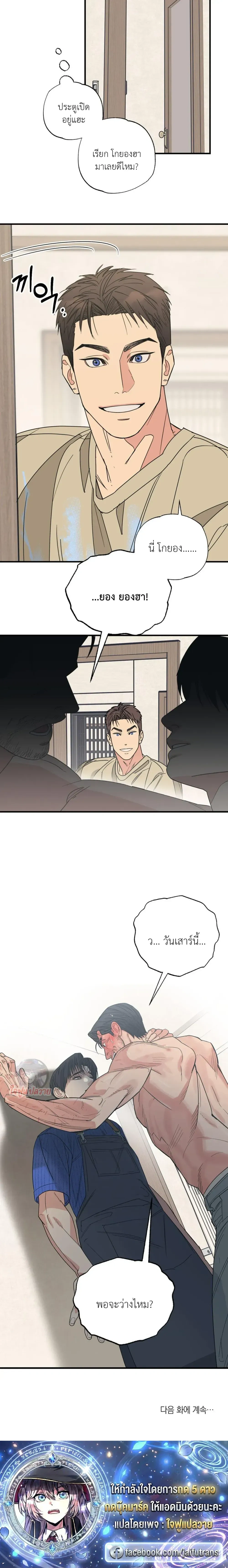 Mutual Selection – หัวใจที่เลือกเธอ ตอนที่ 3 หน้า 19