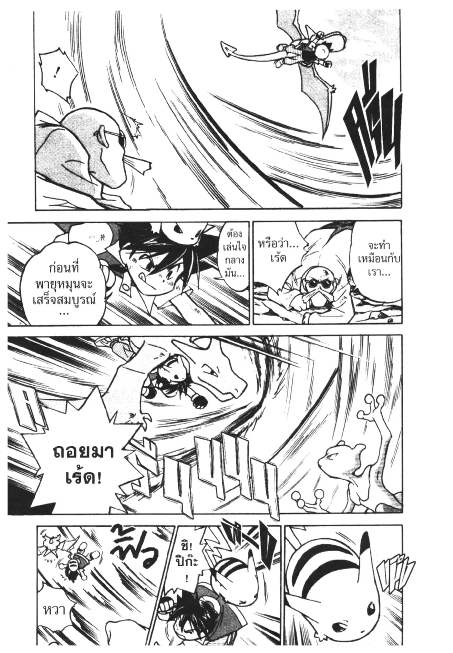 Pokémon ตอนที่ 35 หน้า 10