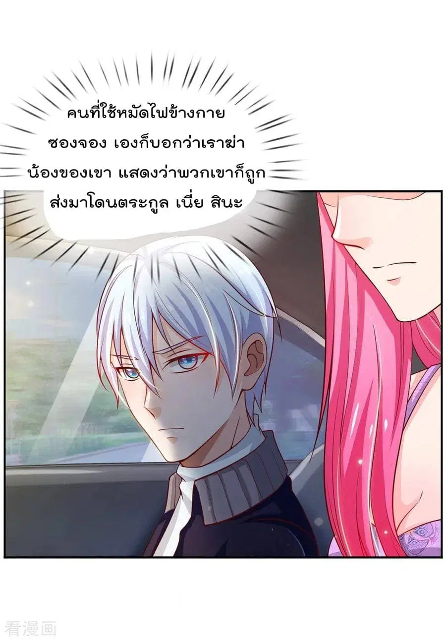I’m the Great Immortal ตอนที่ 46 หน้า 20