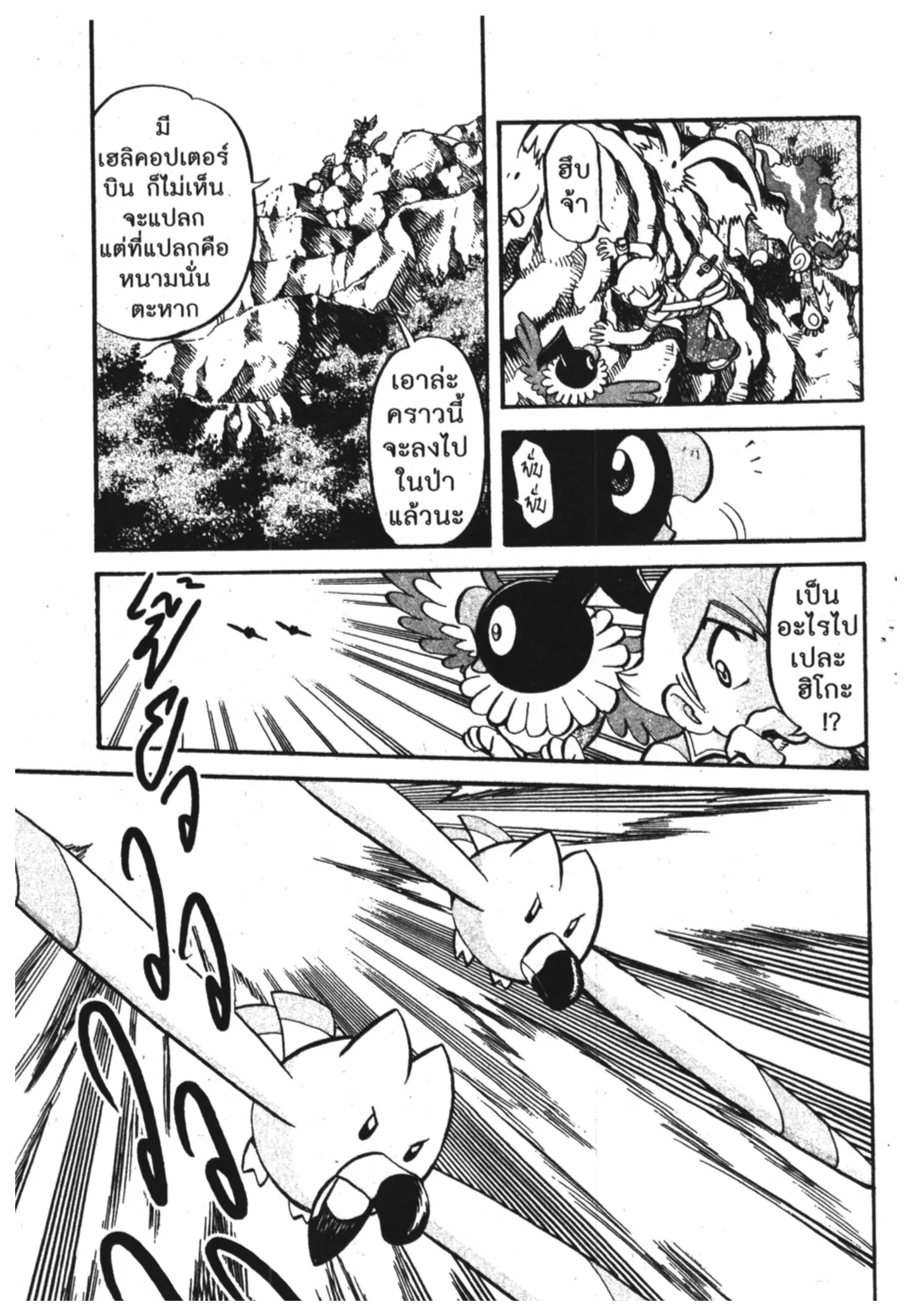 Pokémon ตอนที่ 383 หน้า 5