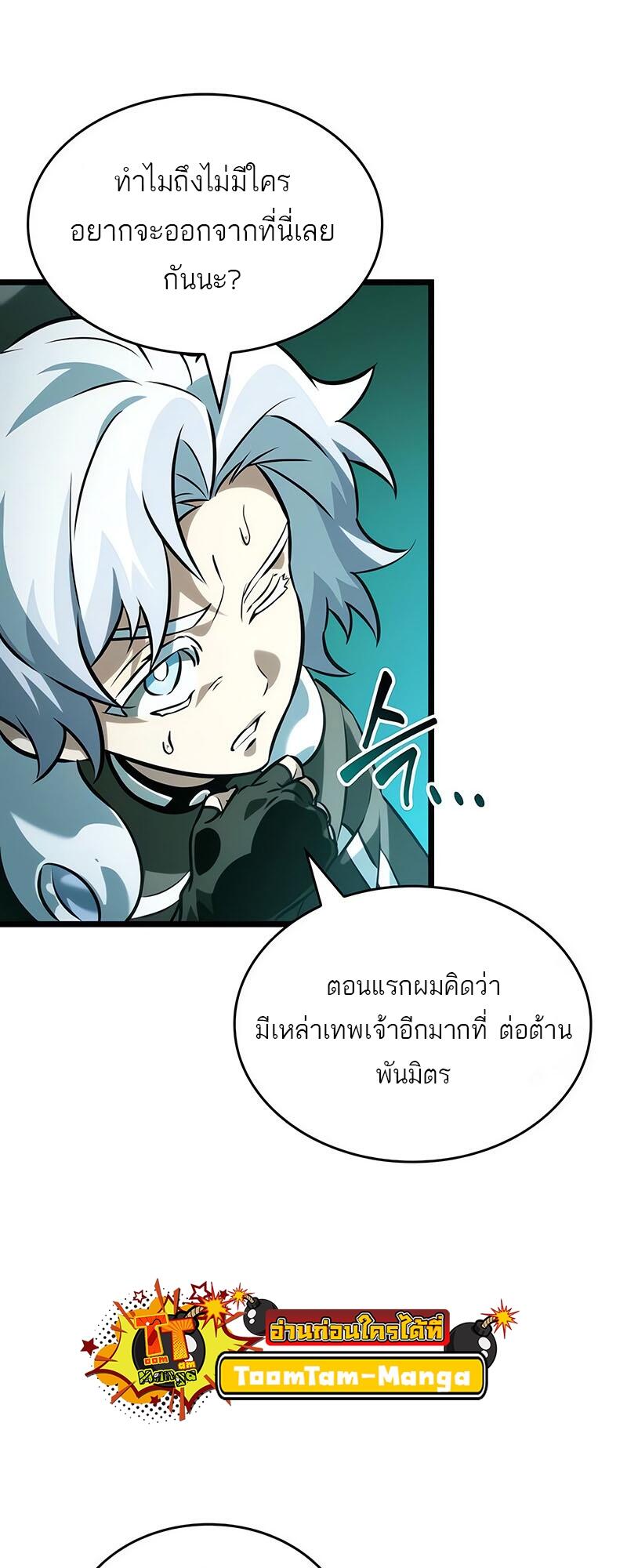 The World After the end โลกหลังการล่มสลาย ตอนที่ 132 หน้า 18