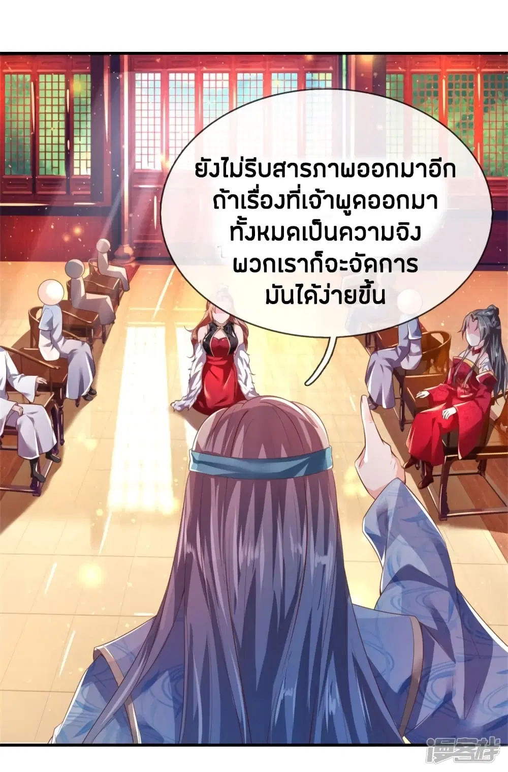 Sky Sword God ตอนที่ 217 หน้า 16