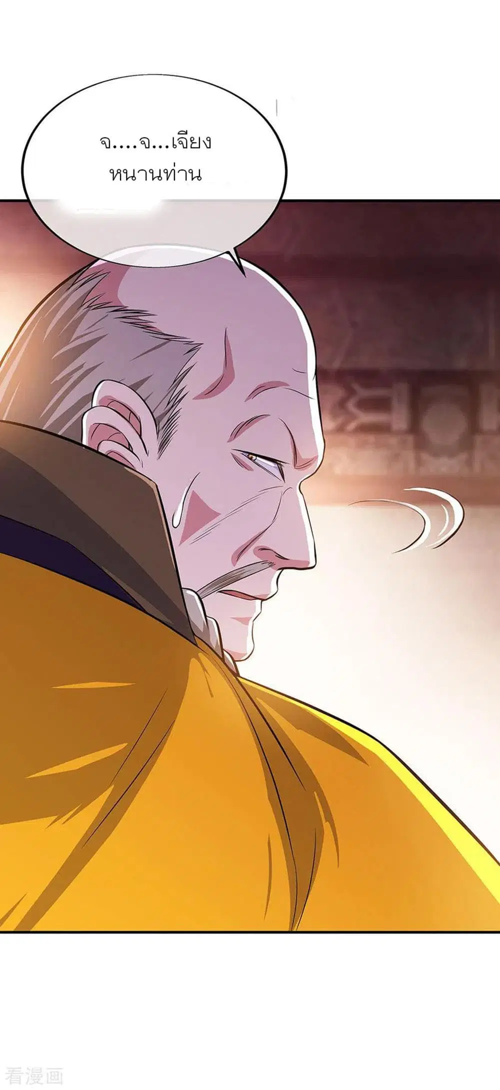 Peerless Battle Spirit ตอนที่ 258 หน้า 23