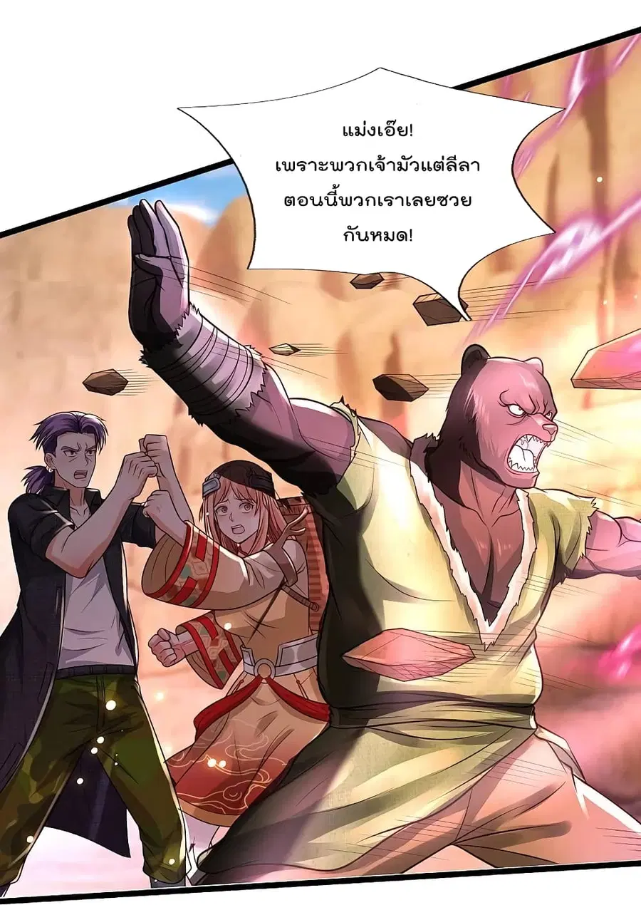I’m the Great Immortal ตอนที่ 398 หน้า 12