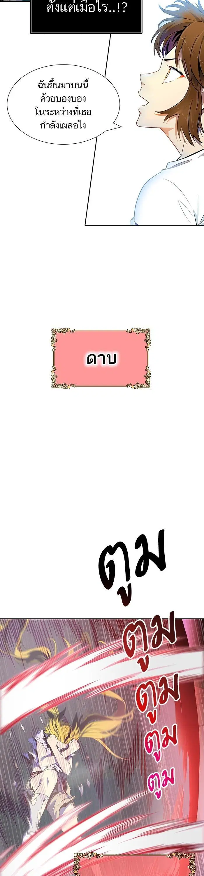 Tower of God ตอนที่ 563 หน้า 33