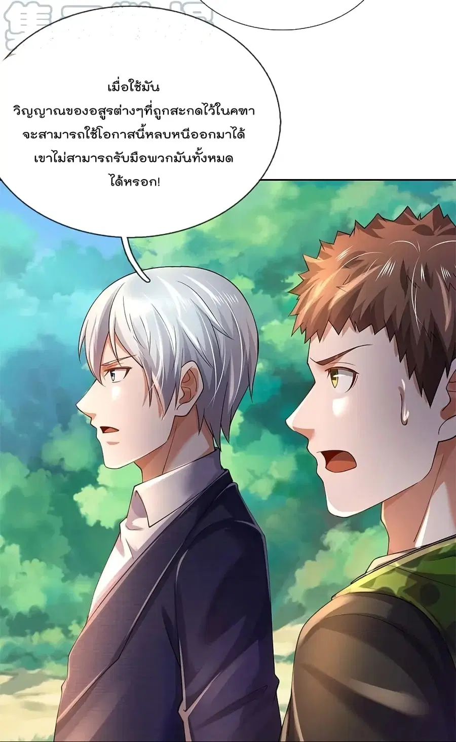 I’m the Great Immortal ตอนที่ 364 หน้า 20