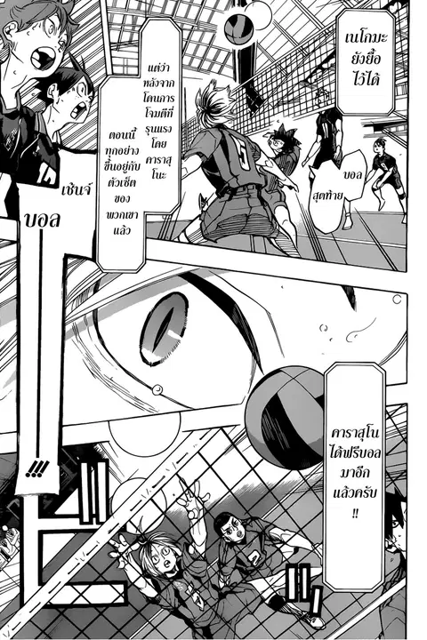 Haikyuu!! ตอนที่ 304 หน้า 13