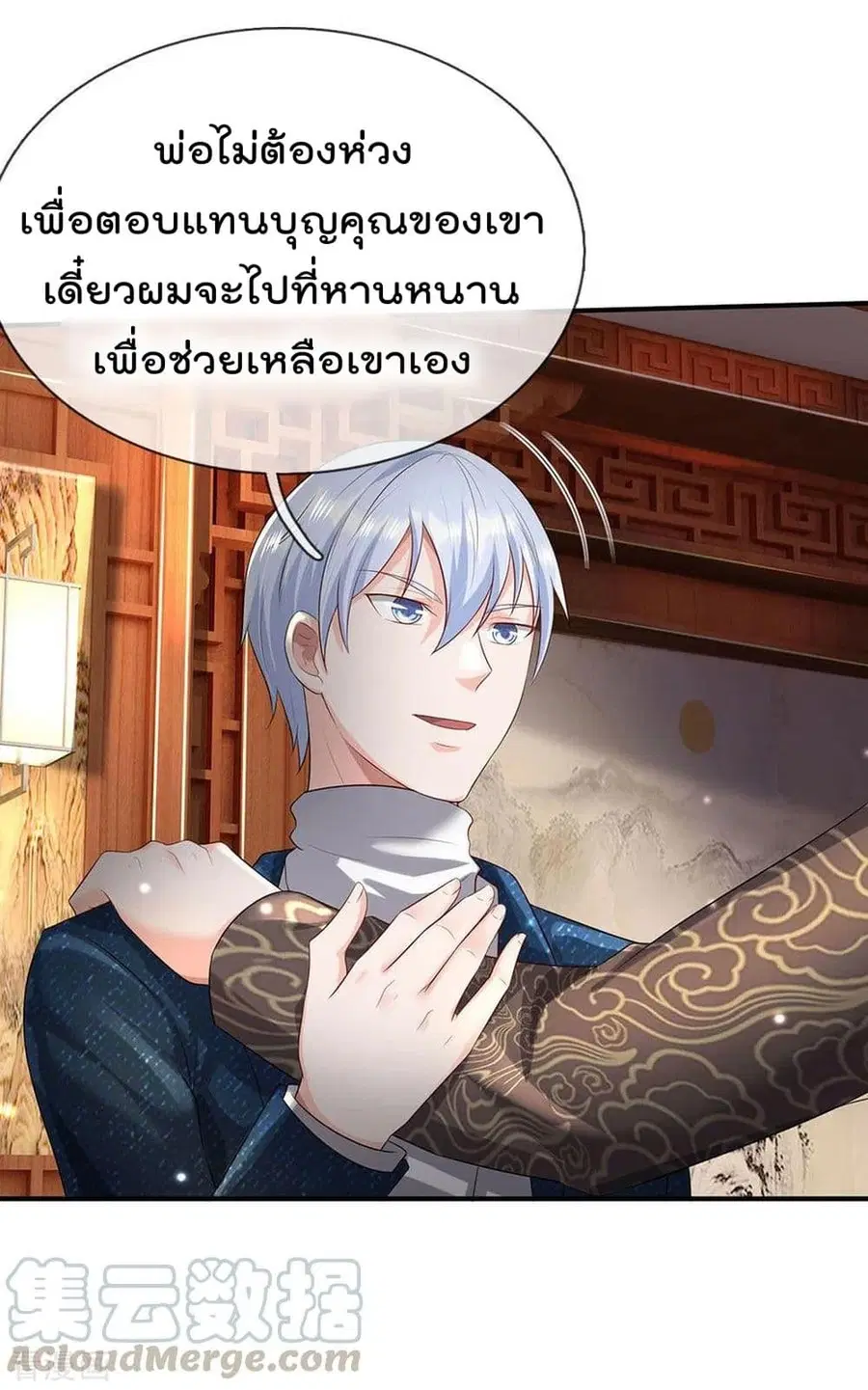 I’m the Great Immortal ตอนที่ 213 หน้า 9