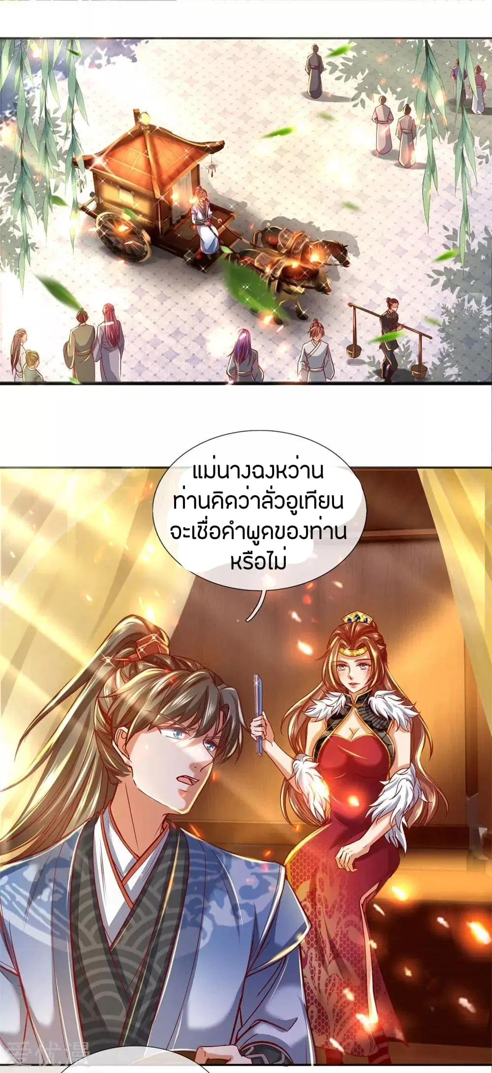 Sky Sword God ตอนที่ 277 หน้า 2