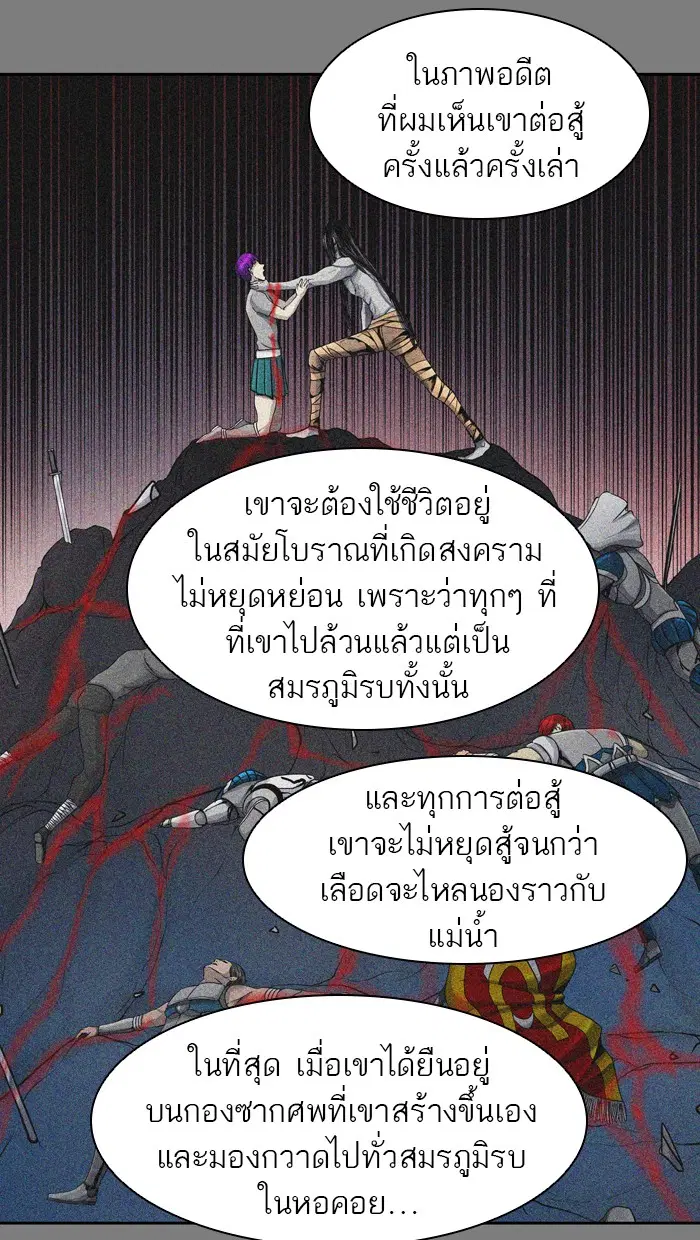Tower of God ตอนที่ 410 หน้า 87