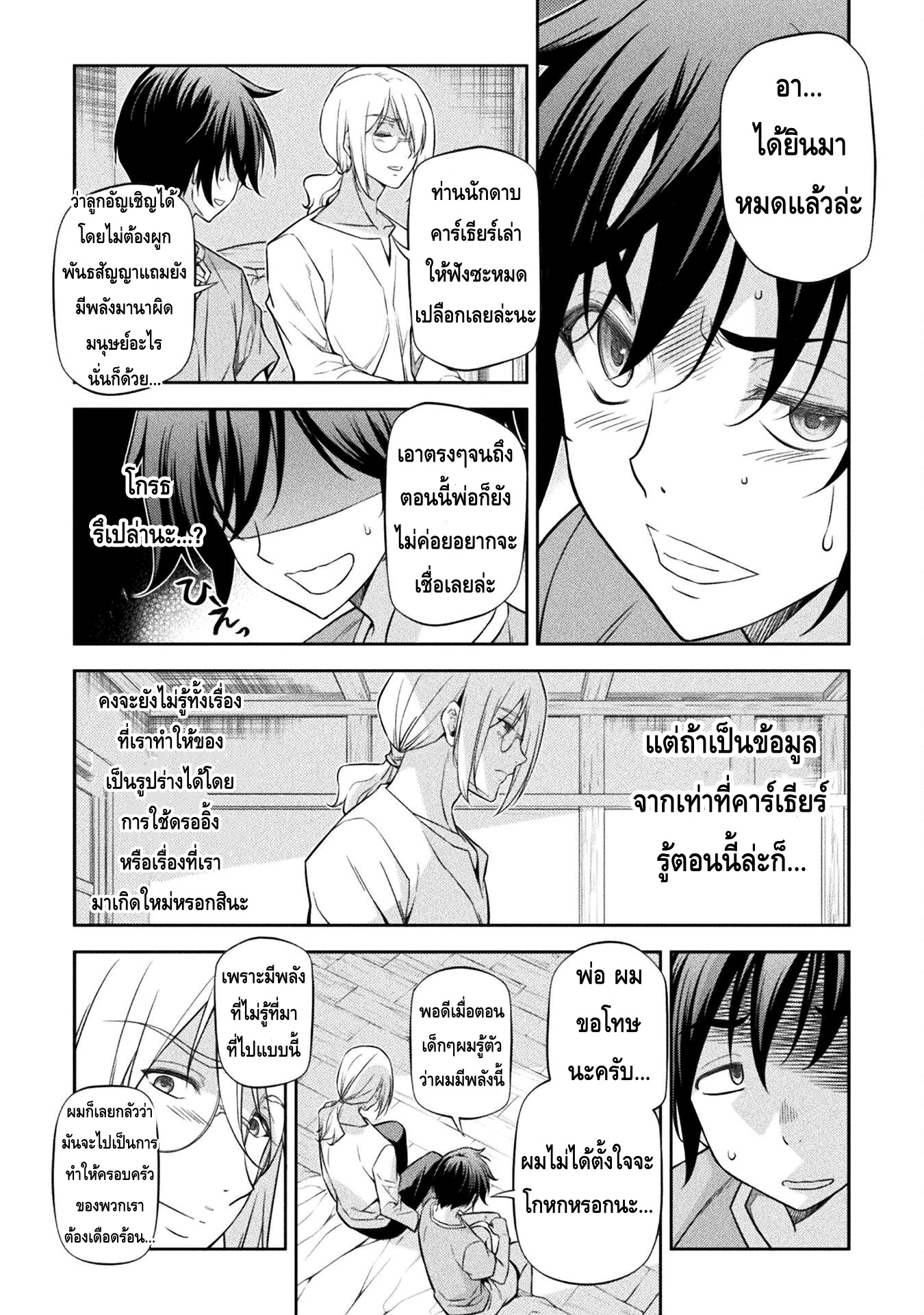 Drawing: Saikyou Mangaka wa Oekaki Skill de Isekai Musou Suru! นักวาดมังงะผู้ไร้เทียมทาน ณ แดนต่างโลก ตอนที่ 25 หน้า 12