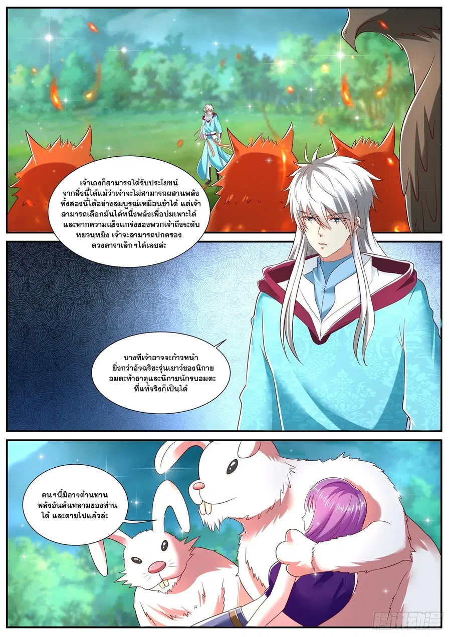 Rebirth Of The Urban Immortal Cultivator ตอนที่ 719 หน้า 7