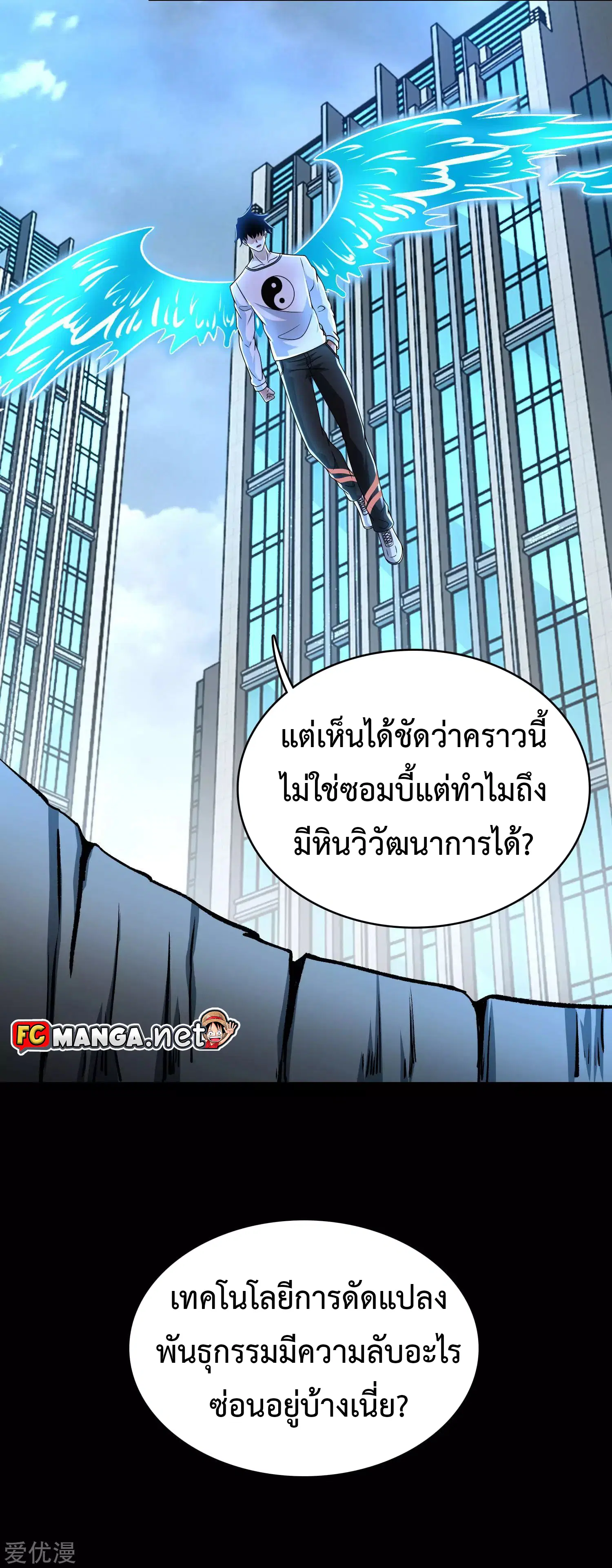 The King of Doom ตอนที่ 302 หน้า 14