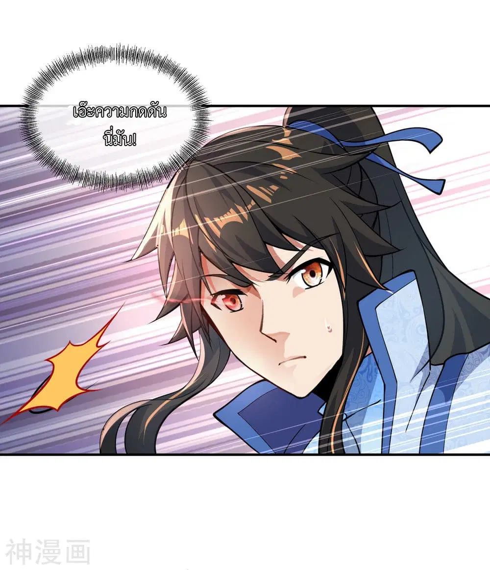 Peerless Battle Spirit ตอนที่ 61 หน้า 9