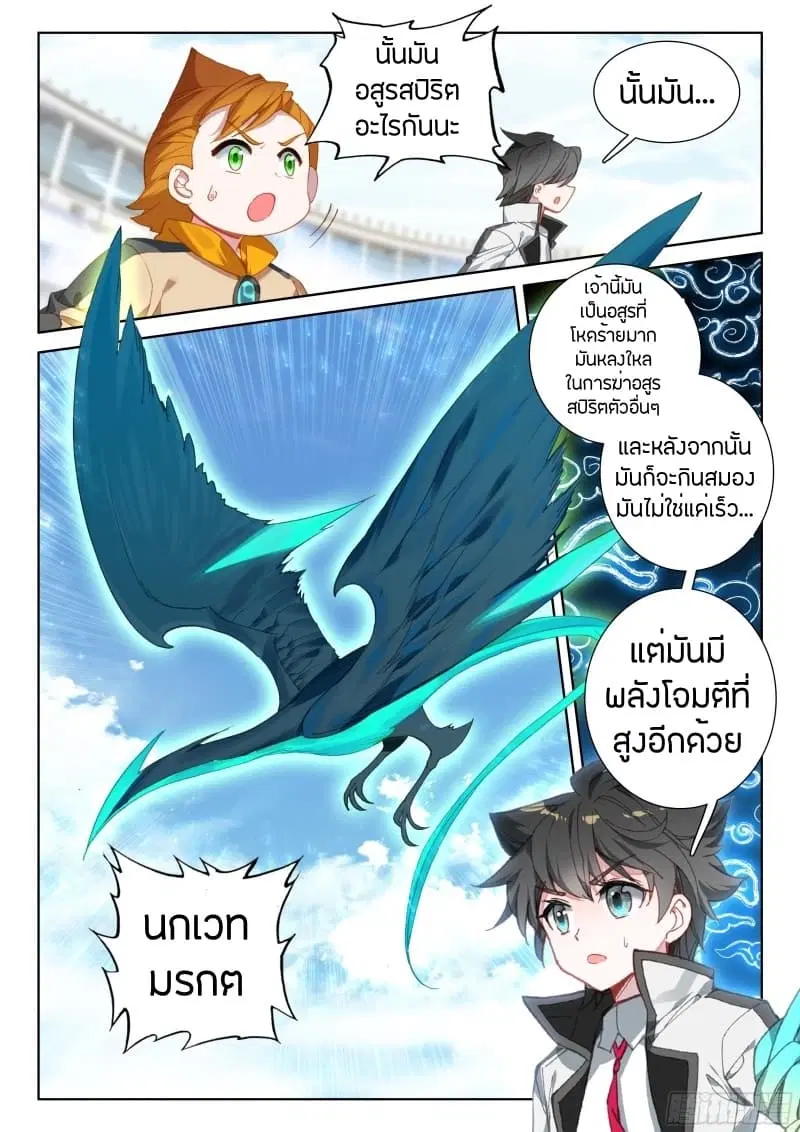 Douluo Dalu IV: Zhongji Douluo ตอนที่ 66 หน้า 10