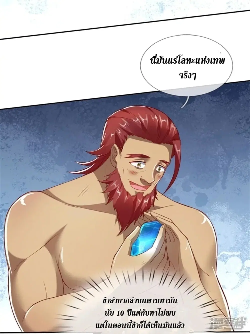 Sky Sword God ตอนที่ 445 หน้า 23