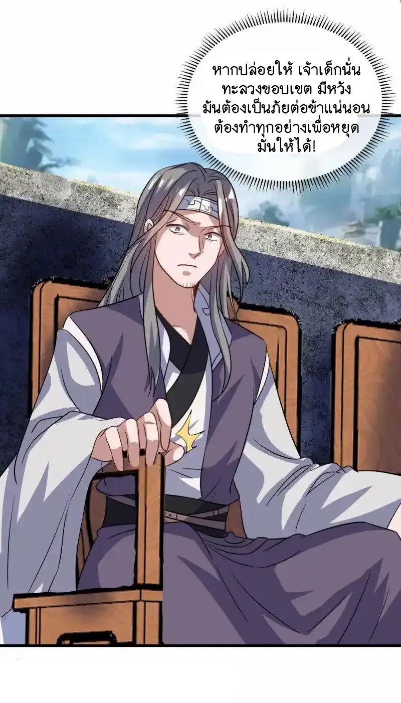 Peerless Battle Spirit ตอนที่ 660 หน้า 27