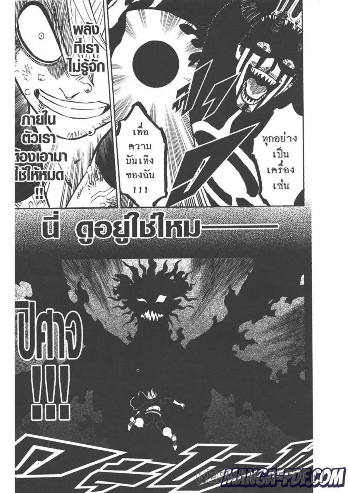 Black Clover ตอนที่ 258 หน้า 9